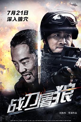 《反人类暴行》海报